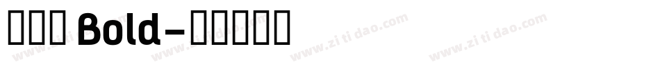 新雅兰 Bold字体转换